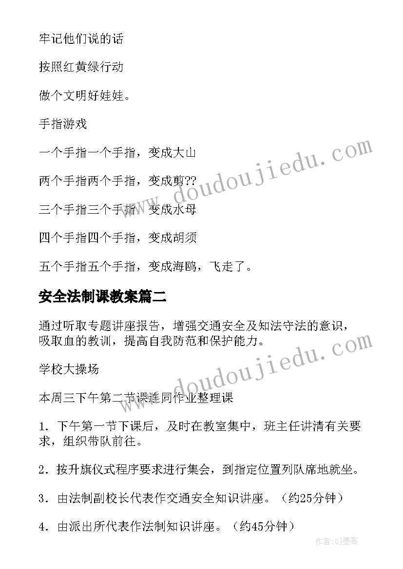 2023年安全法制课教案(实用8篇)