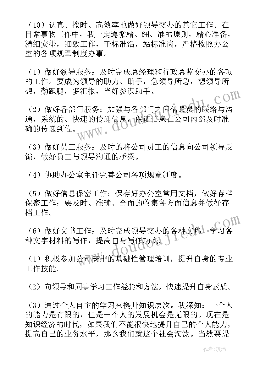 2023年文秘工作计划书(优质14篇)