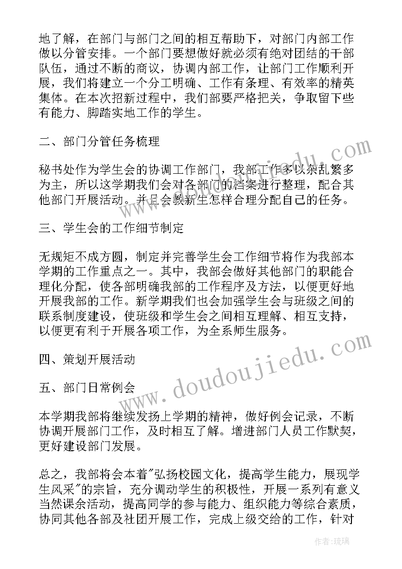 2023年文秘工作计划书(优质14篇)