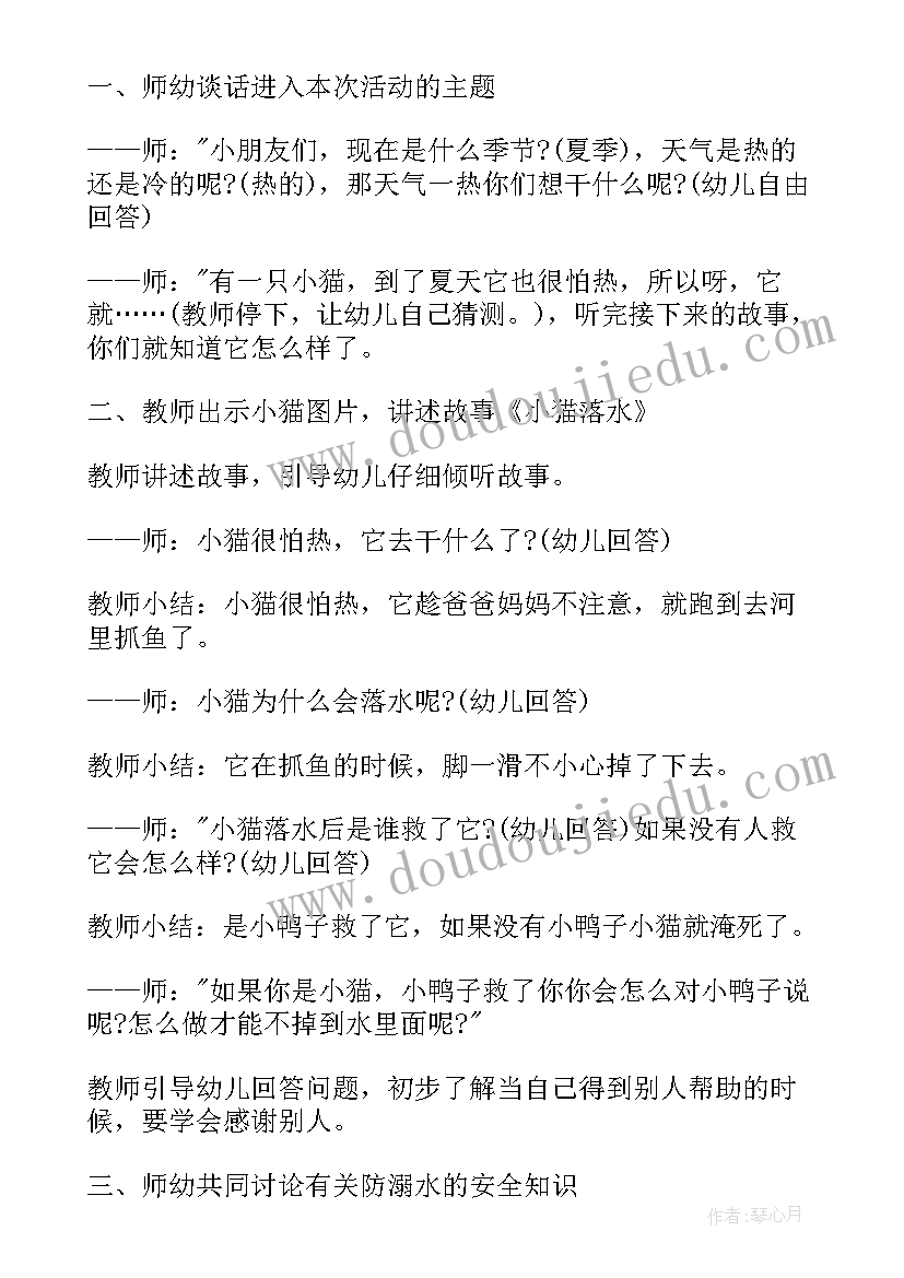 最新防汛安全教育教案 小班防风防汛安全教案(模板6篇)