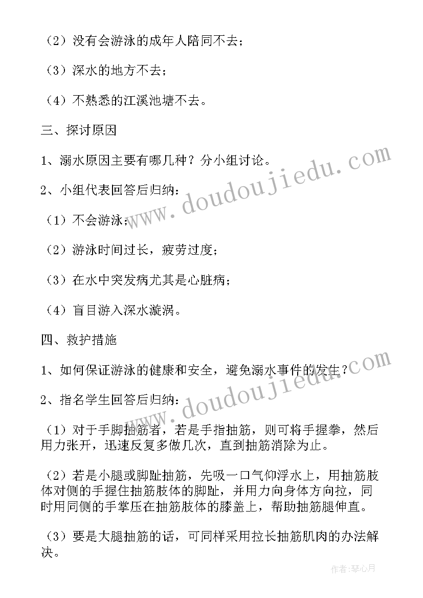 最新防汛安全教育教案 小班防风防汛安全教案(模板6篇)