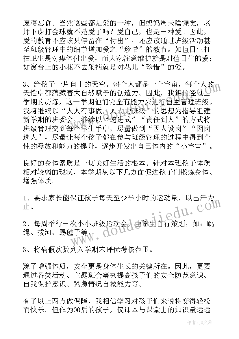 2023年四年级班主任工作计划 四年级第二学期班主任工作计划(汇总20篇)