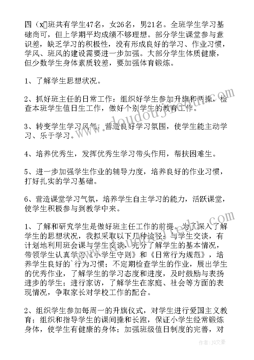 2023年四年级班主任工作计划 四年级第二学期班主任工作计划(汇总20篇)