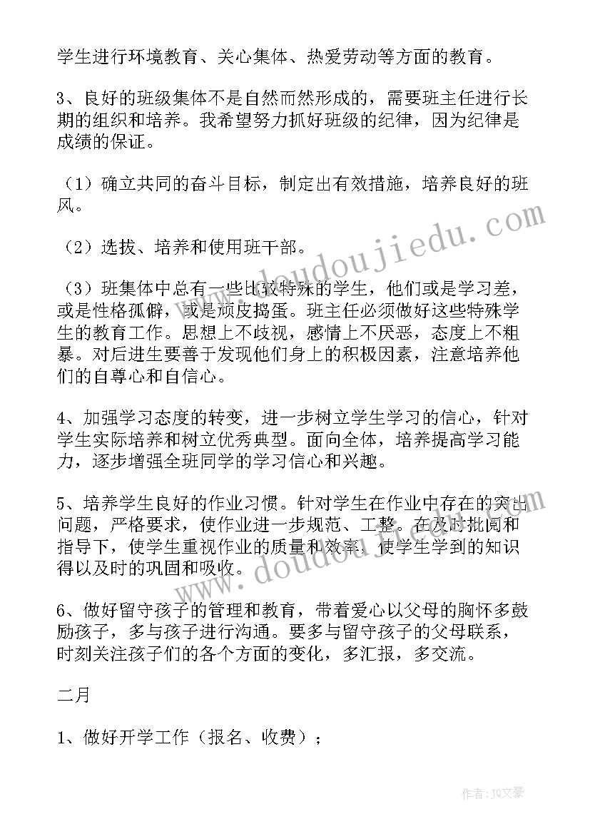 2023年四年级班主任工作计划 四年级第二学期班主任工作计划(汇总20篇)