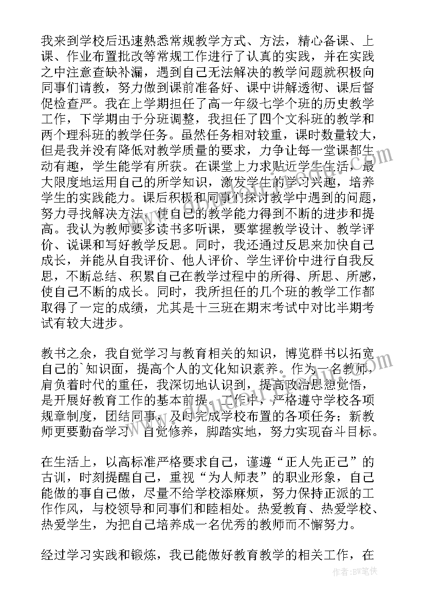 最新教师试用期满转正工作总结 教师试用期转正工作总结(模板9篇)