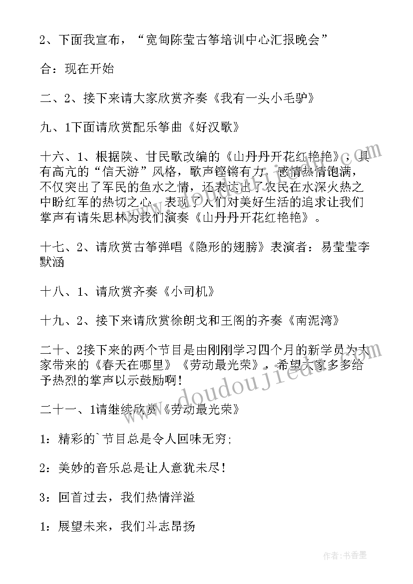 文艺晚会节目主持词串词(汇总8篇)