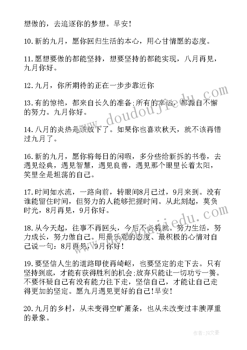 最新八月你好励志句子摘抄(汇总8篇)