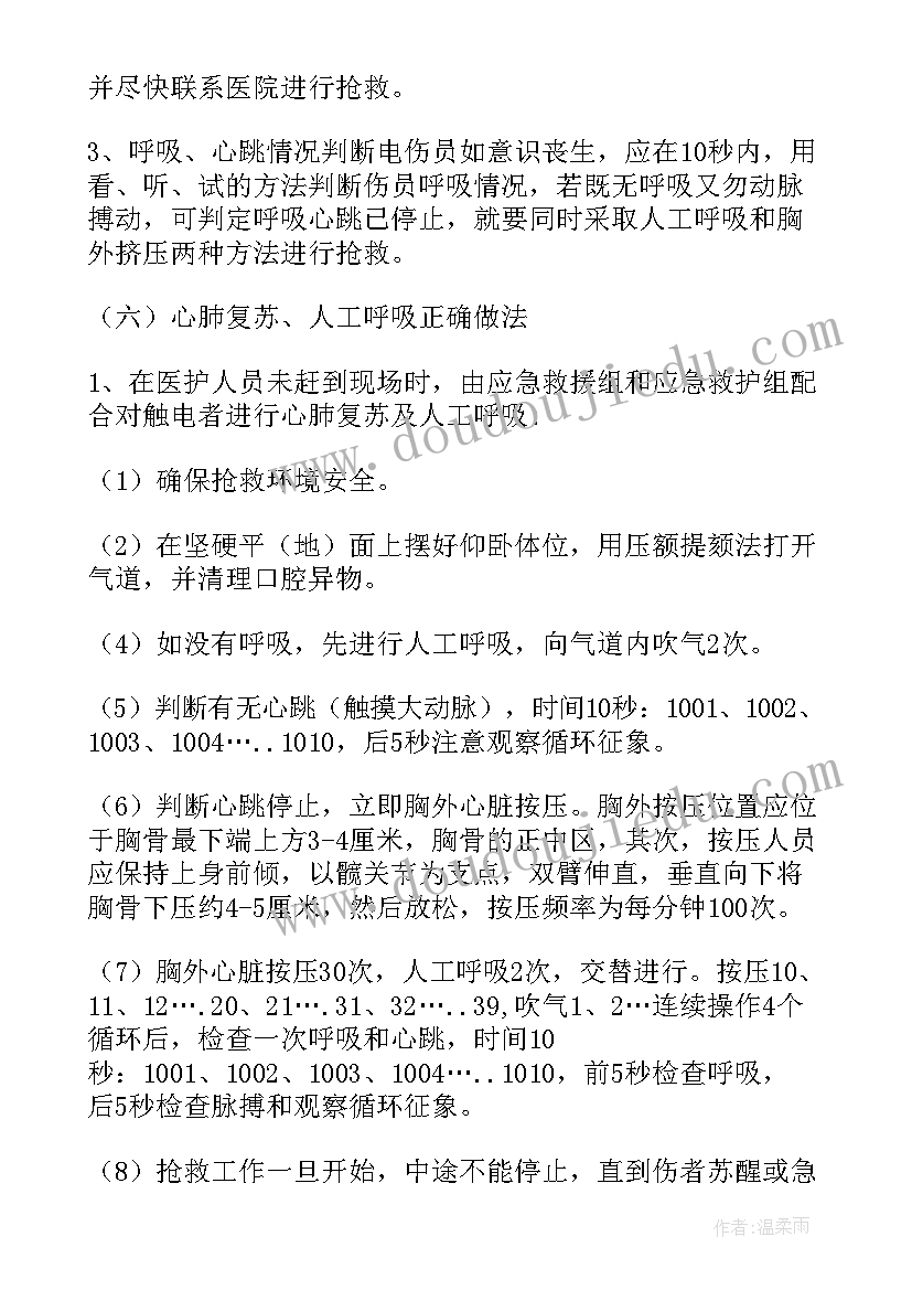 最新发生触电事故的应急预案包括(实用9篇)