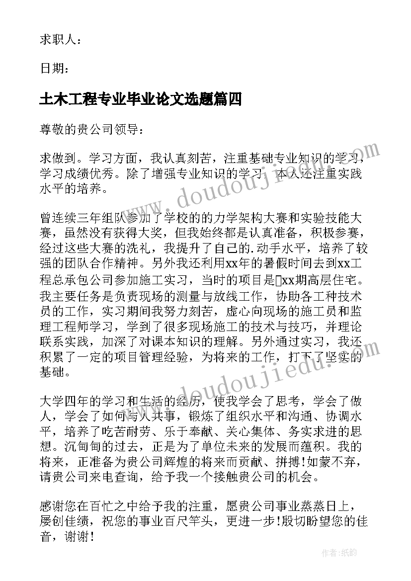 2023年土木工程专业毕业论文选题(汇总8篇)