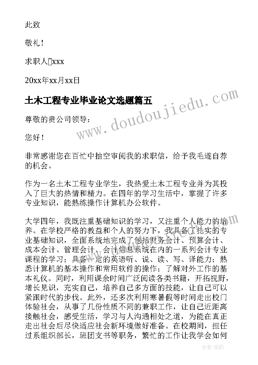 2023年土木工程专业毕业论文选题(汇总8篇)