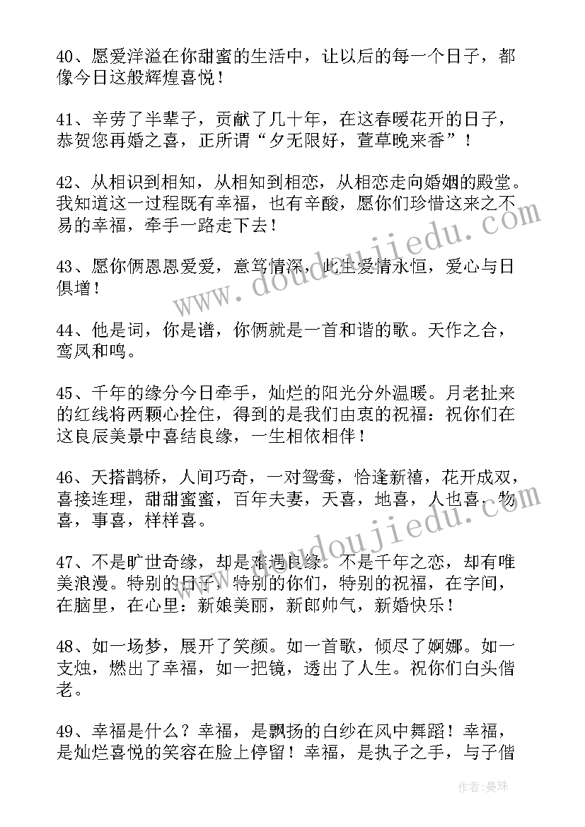 送朋友的新婚祝福语四字(模板8篇)