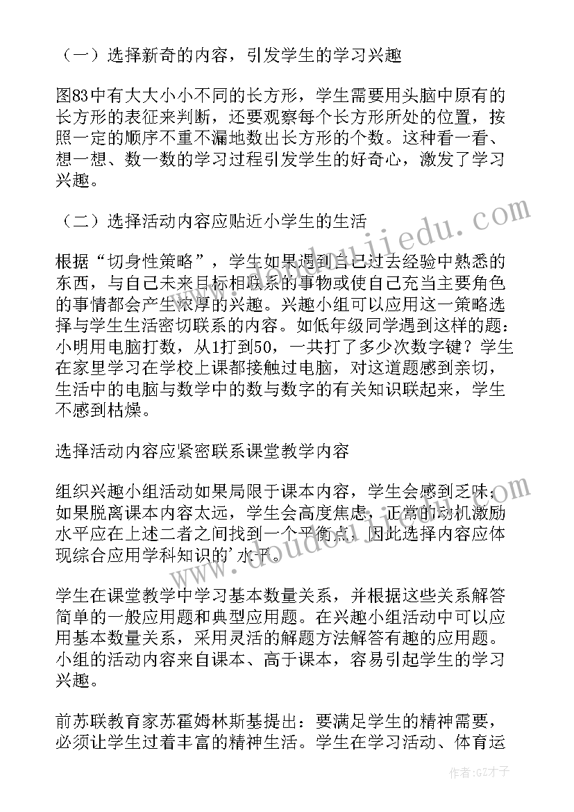 2023年一年级数学日记兴趣小组(优质8篇)