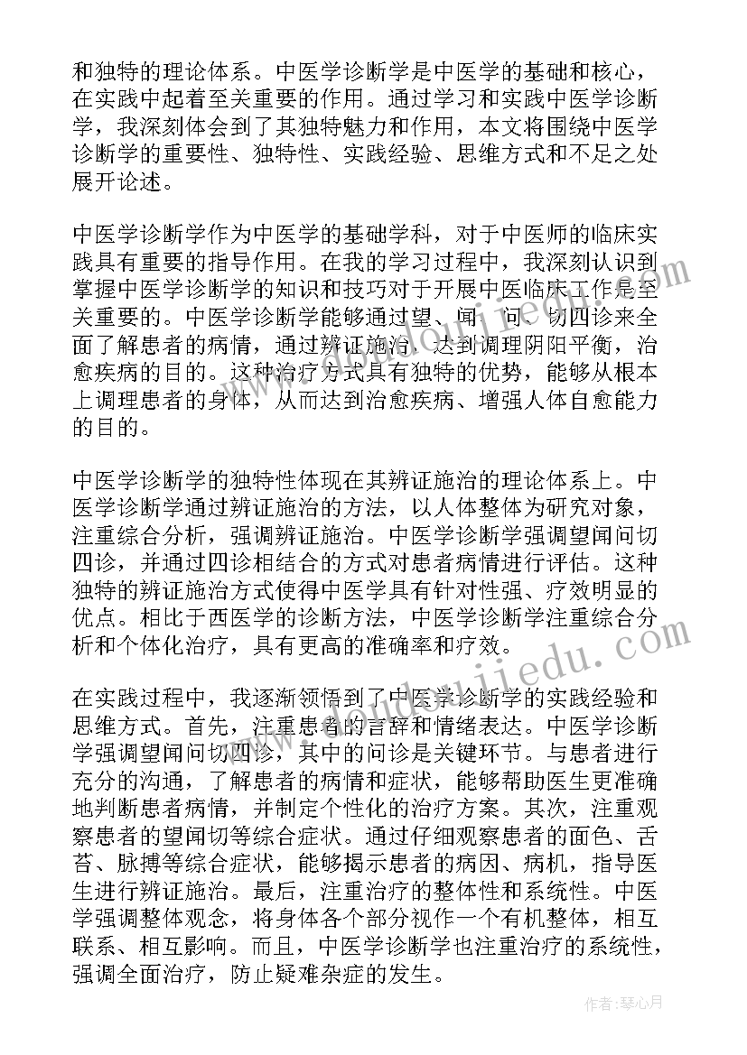 最新中医专业心得体会(优秀8篇)