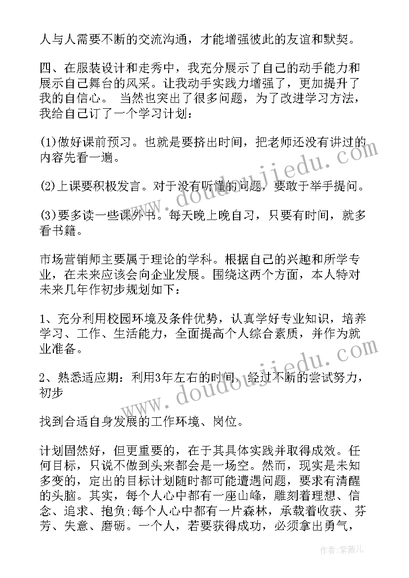 最新学生评价期末总结(模板8篇)