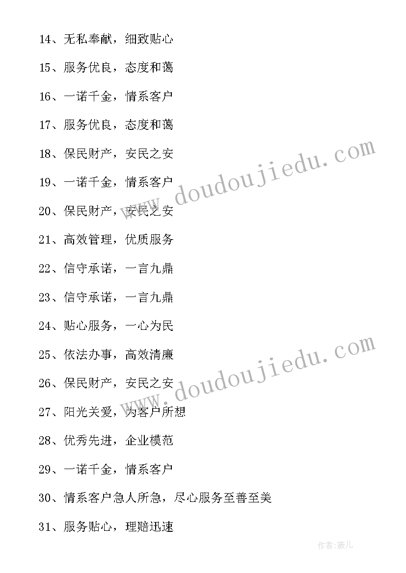 最新送公司的锦旗标语(精选8篇)