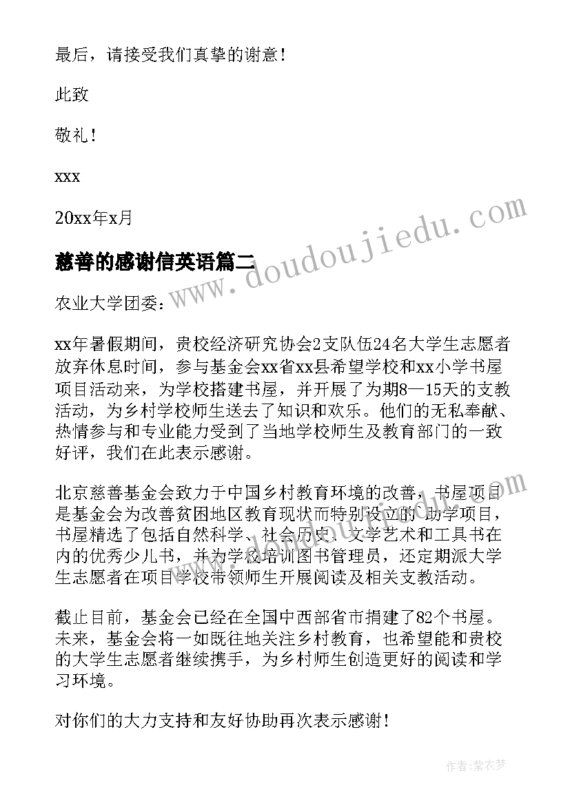 最新慈善的感谢信英语(模板16篇)