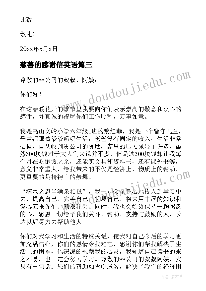 最新慈善的感谢信英语(模板16篇)