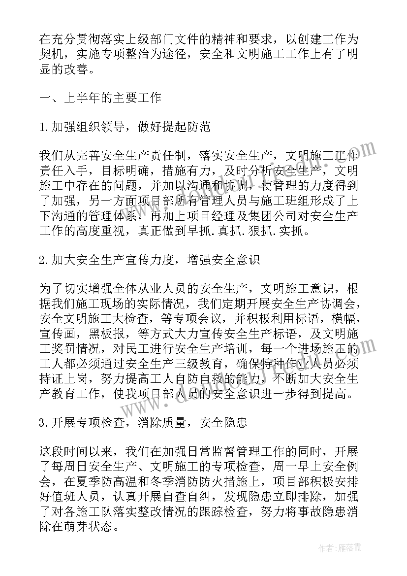 最新安全员上半年工作总结 安全员个人半年工作总结(通用6篇)