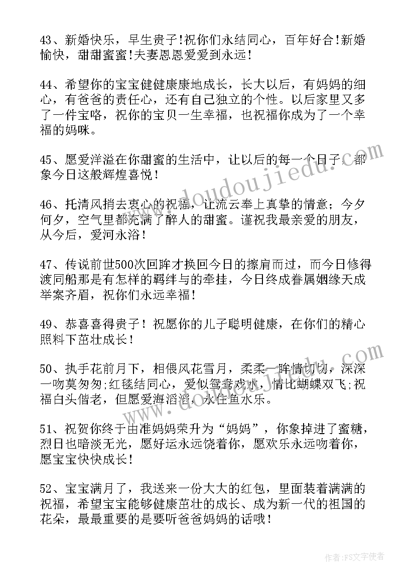 最新小孩子满月四字祝福语贺词(实用6篇)