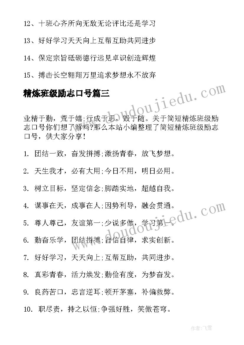 最新精炼班级励志口号(模板8篇)