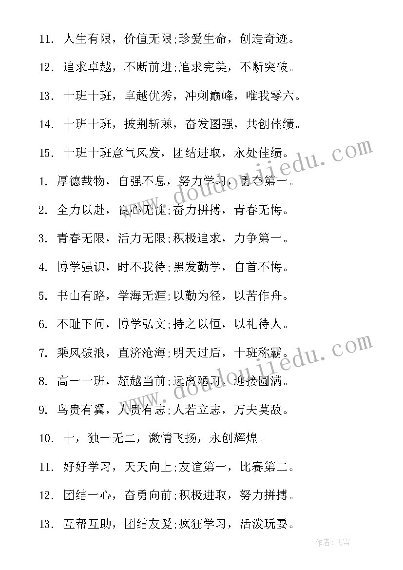 最新精炼班级励志口号(模板8篇)