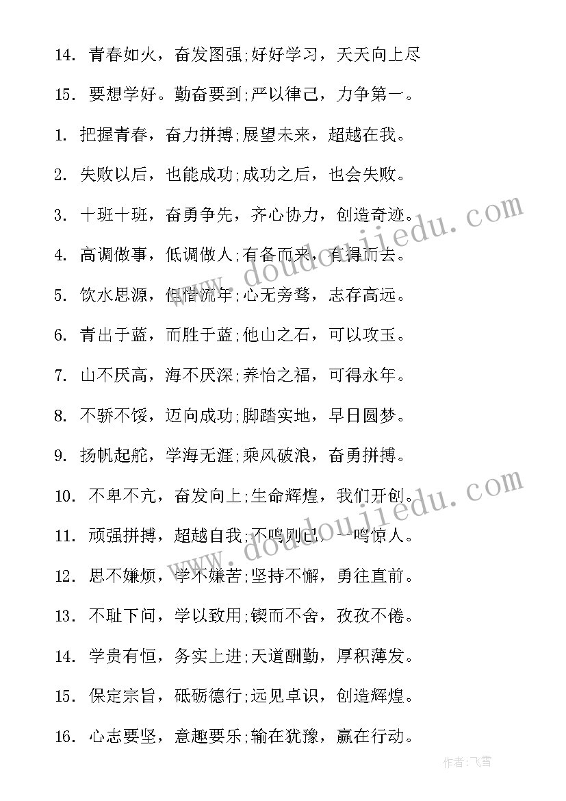 最新精炼班级励志口号(模板8篇)