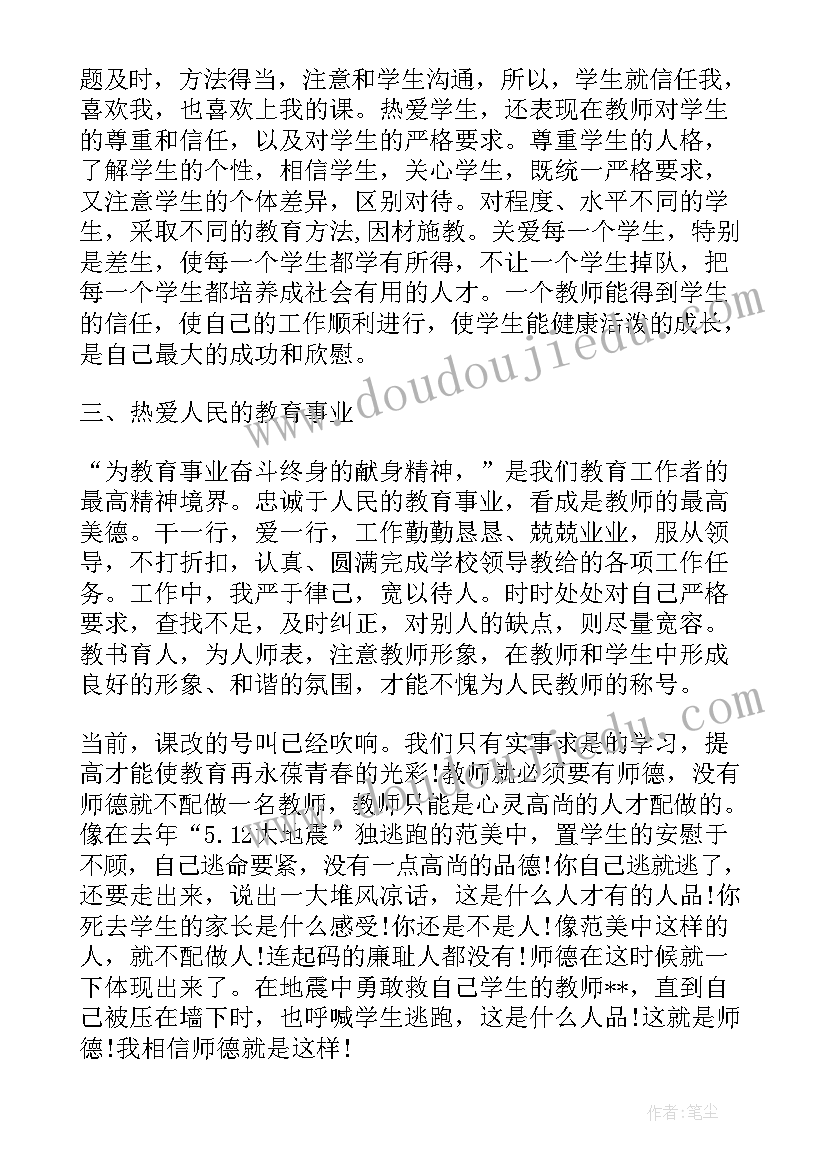 2023年教师勤政履职方面自查报告 小学教师勤政履职的自查报告(模板7篇)