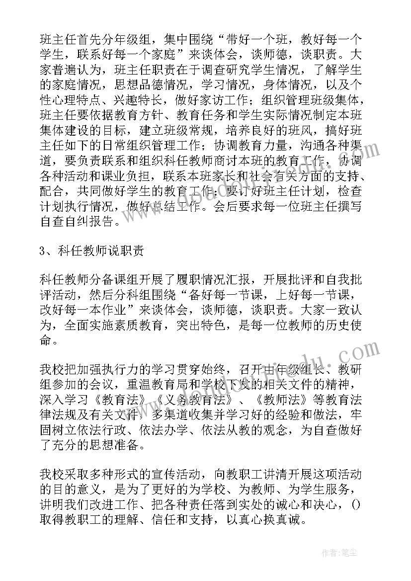 2023年教师勤政履职方面自查报告 小学教师勤政履职的自查报告(模板7篇)