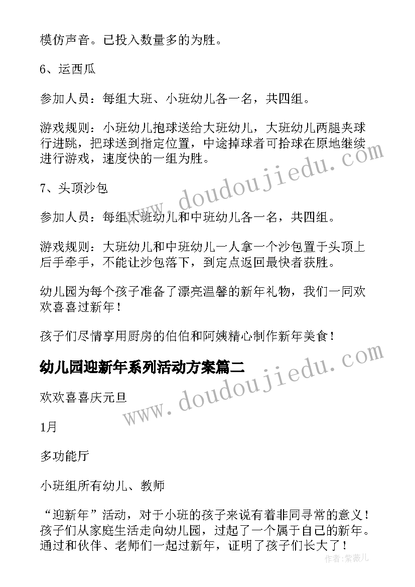 2023年幼儿园迎新年系列活动方案 幼儿园新年活动方案(汇总20篇)