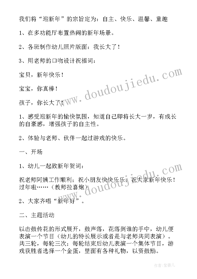 2023年幼儿园迎新年系列活动方案 幼儿园新年活动方案(汇总20篇)