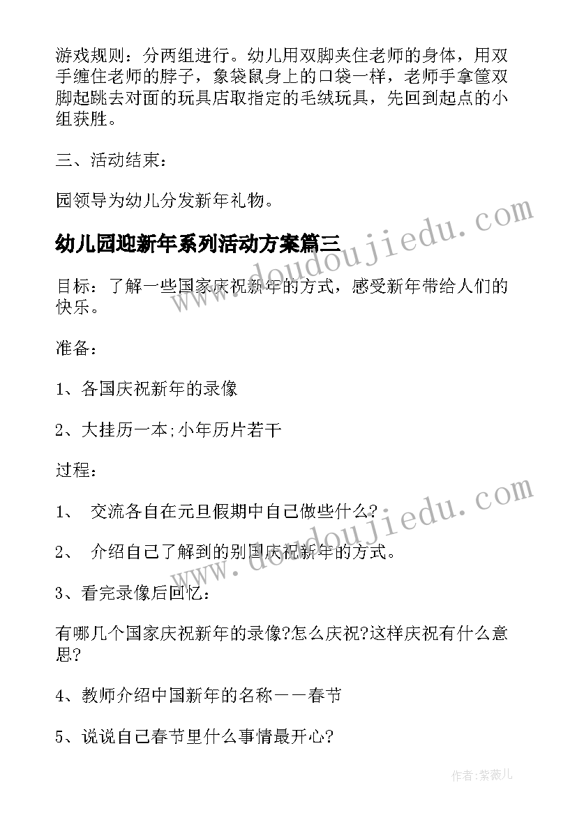 2023年幼儿园迎新年系列活动方案 幼儿园新年活动方案(汇总20篇)