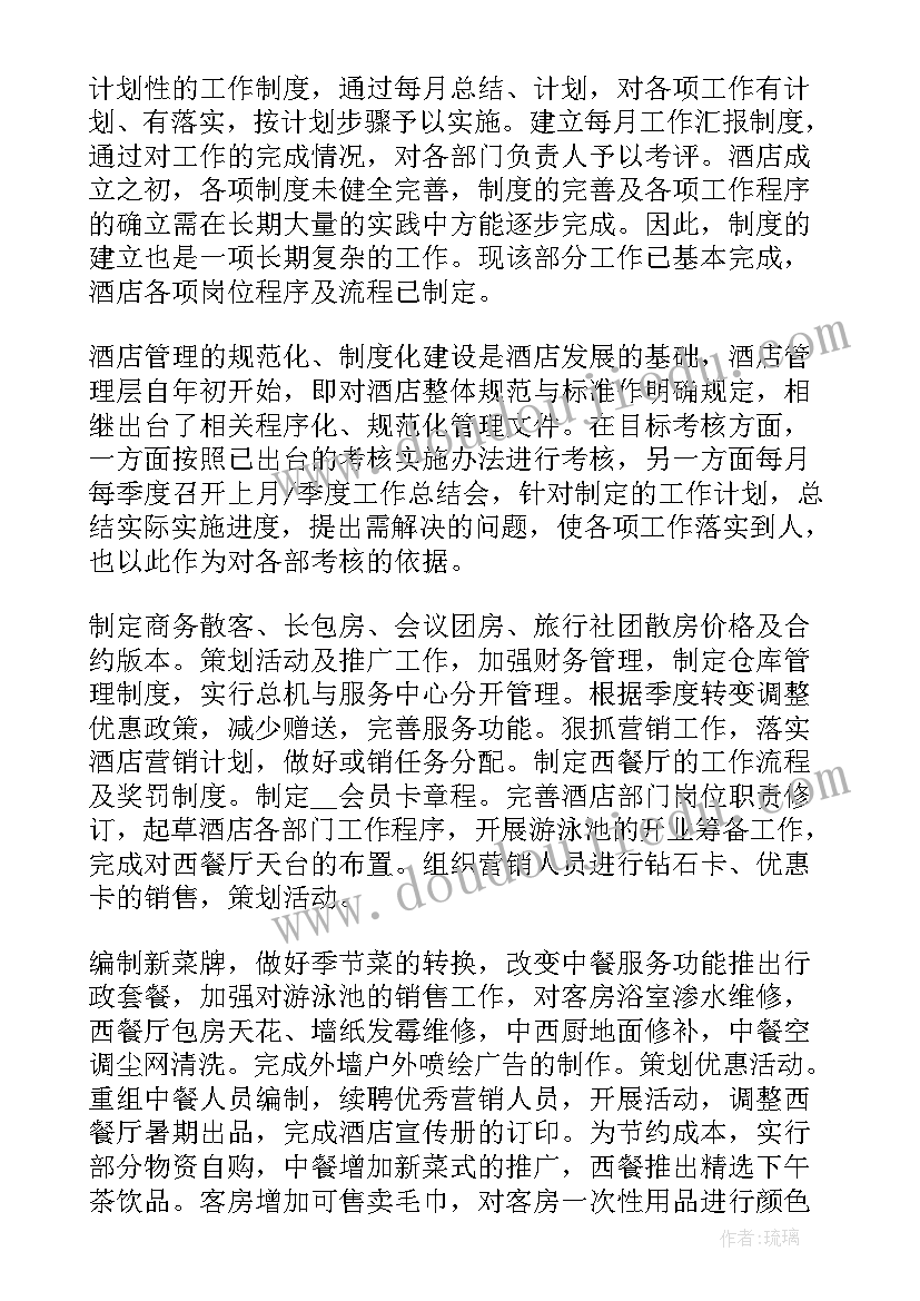 最新酒店年终总结报告(汇总10篇)