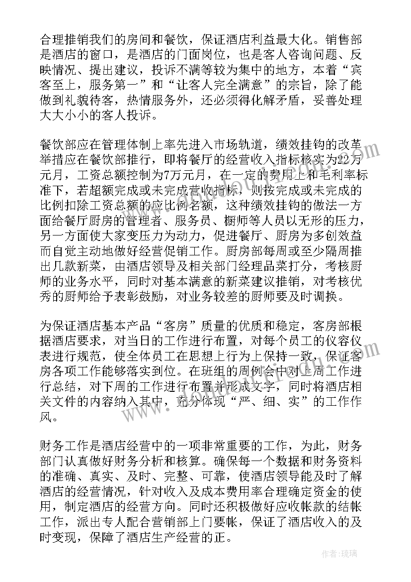 最新酒店年终总结报告(汇总10篇)