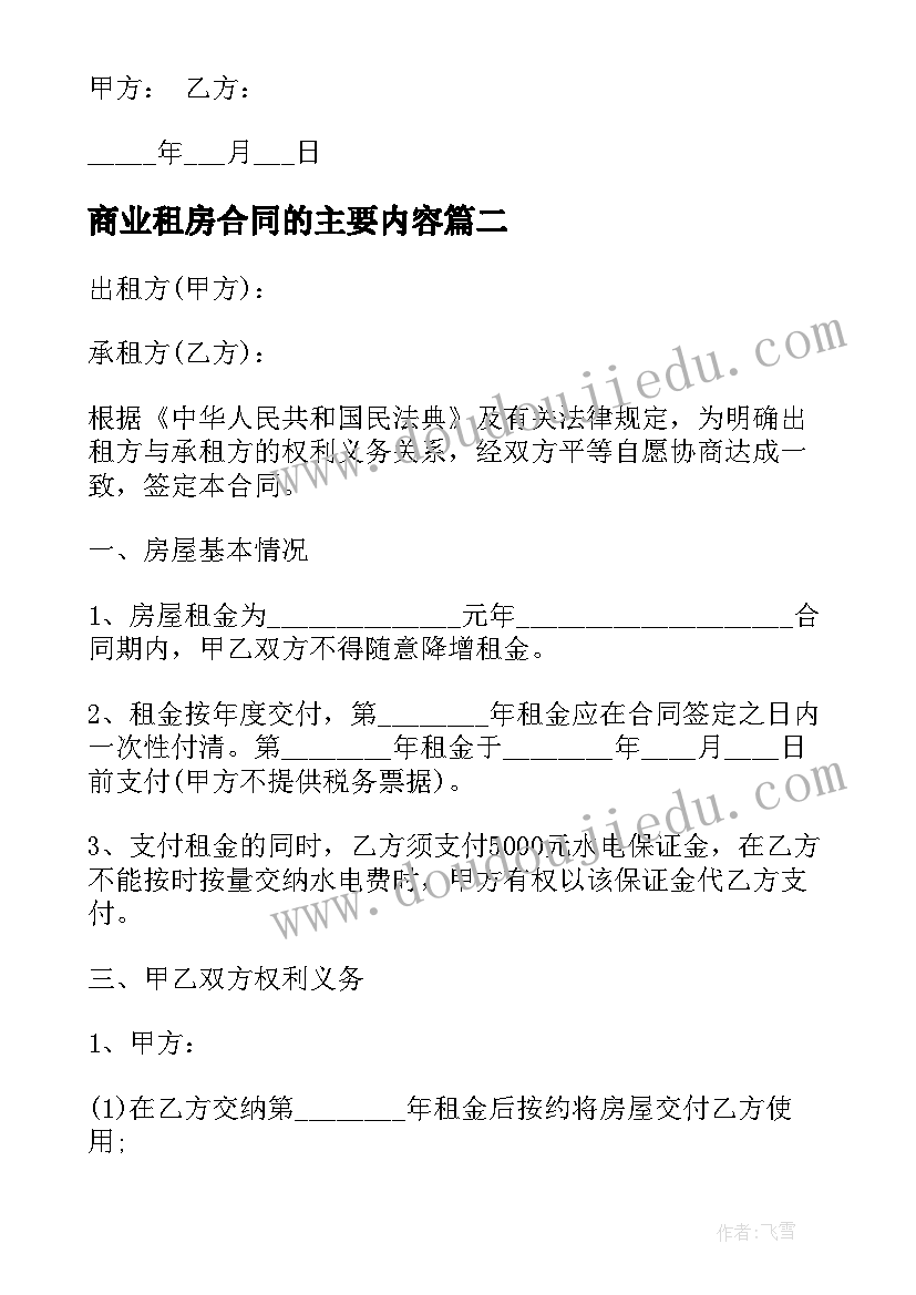 最新商业租房合同的主要内容(大全8篇)