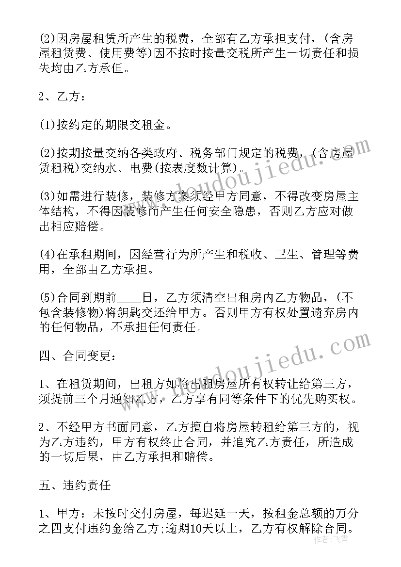 最新商业租房合同的主要内容(大全8篇)