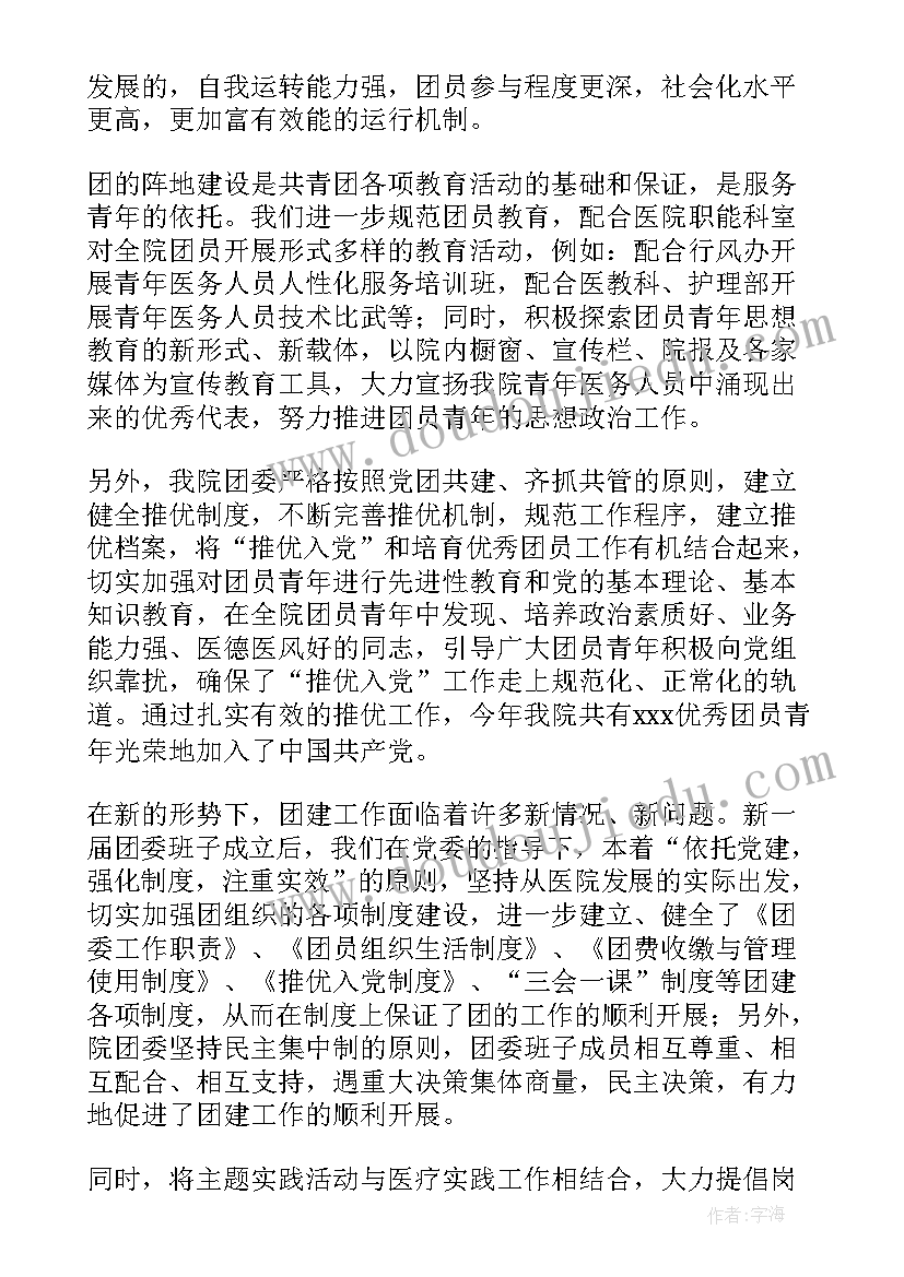 医院护士工作的年终总结(优秀8篇)