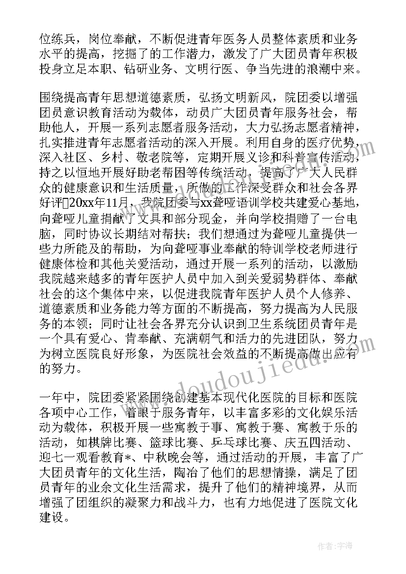 医院护士工作的年终总结(优秀8篇)