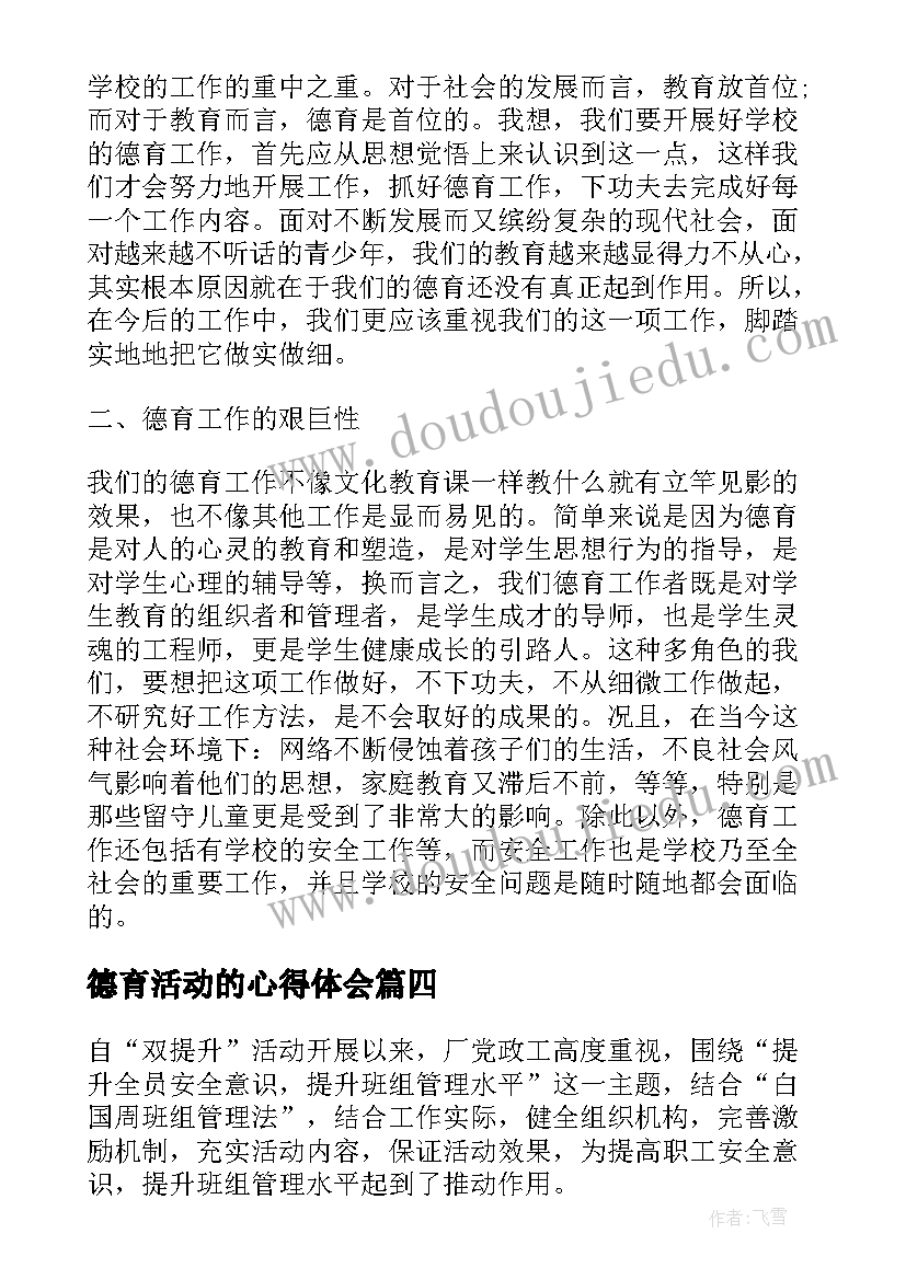 德育活动的心得体会(模板8篇)