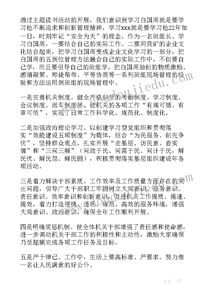 德育活动的心得体会(模板8篇)