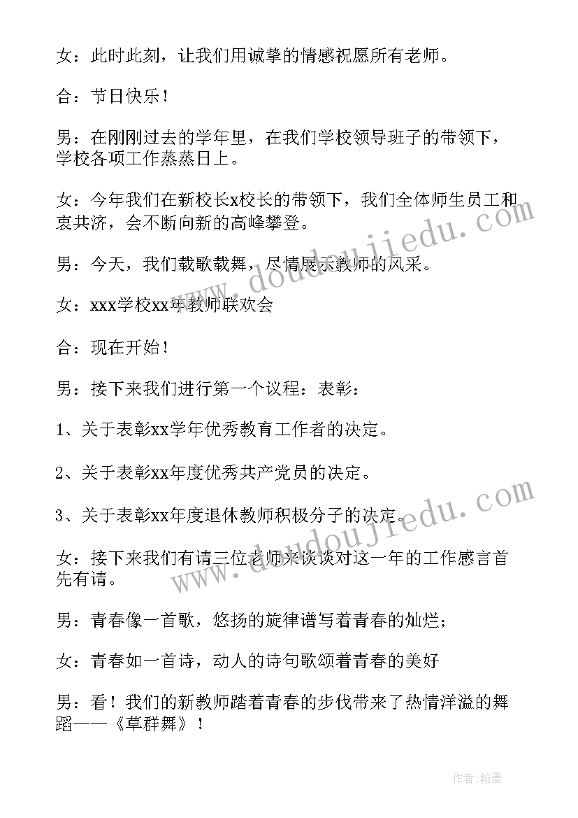 2023年教师节教师活动主持词开场白(汇总14篇)