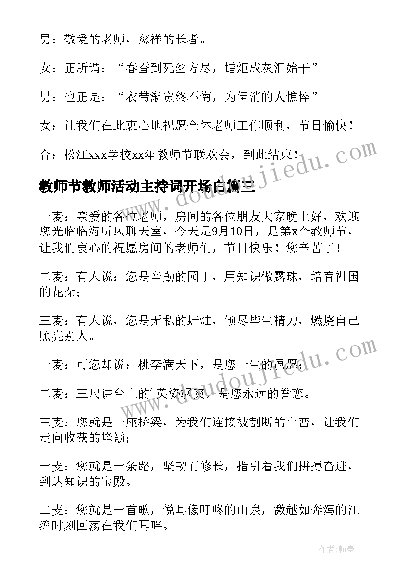 2023年教师节教师活动主持词开场白(汇总14篇)