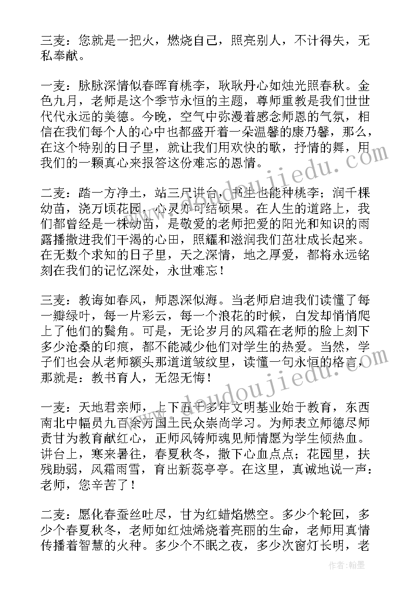 2023年教师节教师活动主持词开场白(汇总14篇)