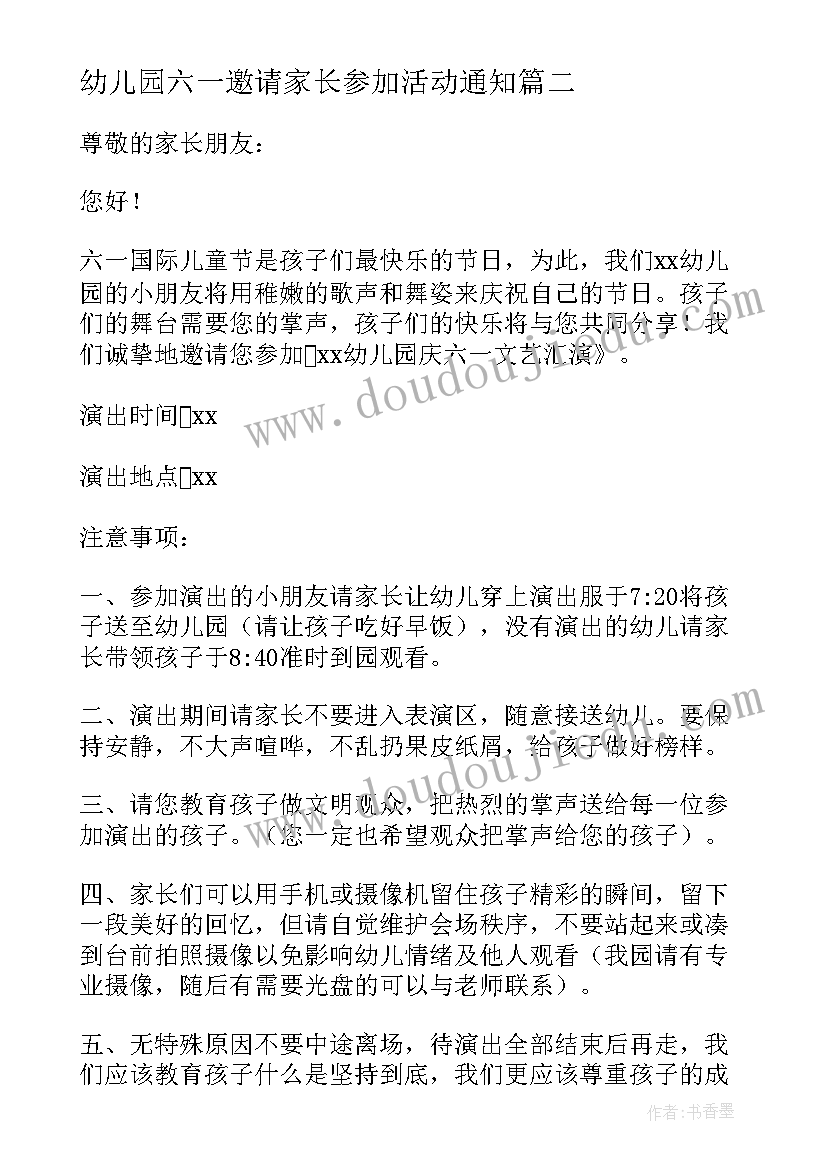 幼儿园六一邀请家长参加活动通知 幼儿园六一活动家长邀请函(汇总8篇)