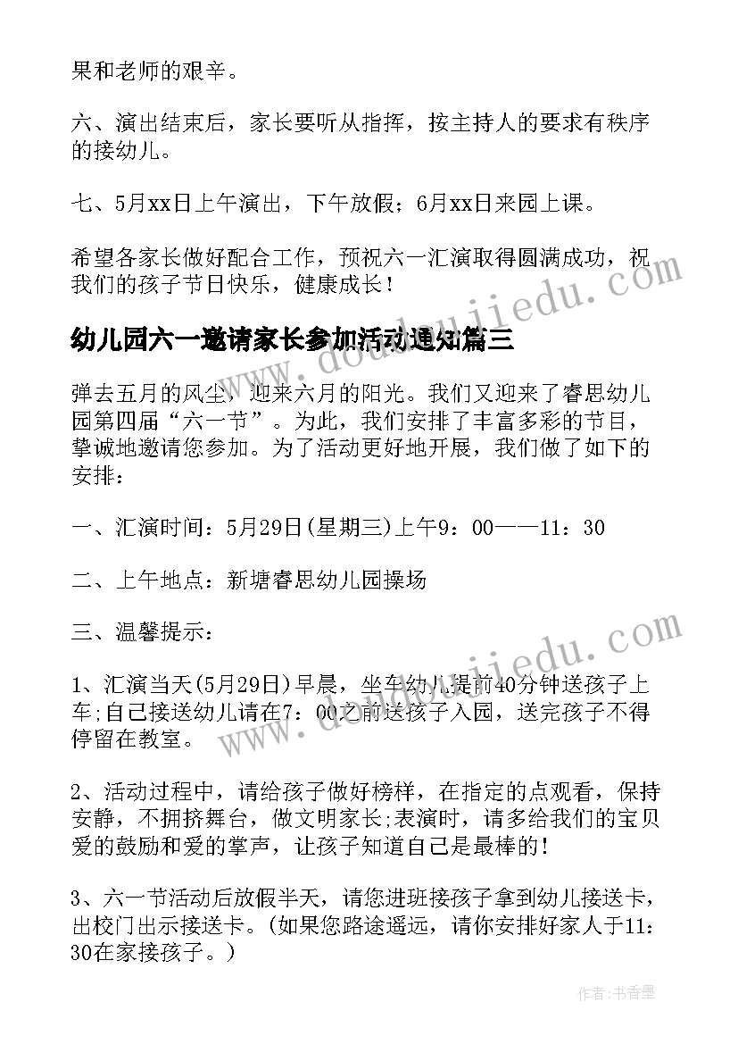 幼儿园六一邀请家长参加活动通知 幼儿园六一活动家长邀请函(汇总8篇)