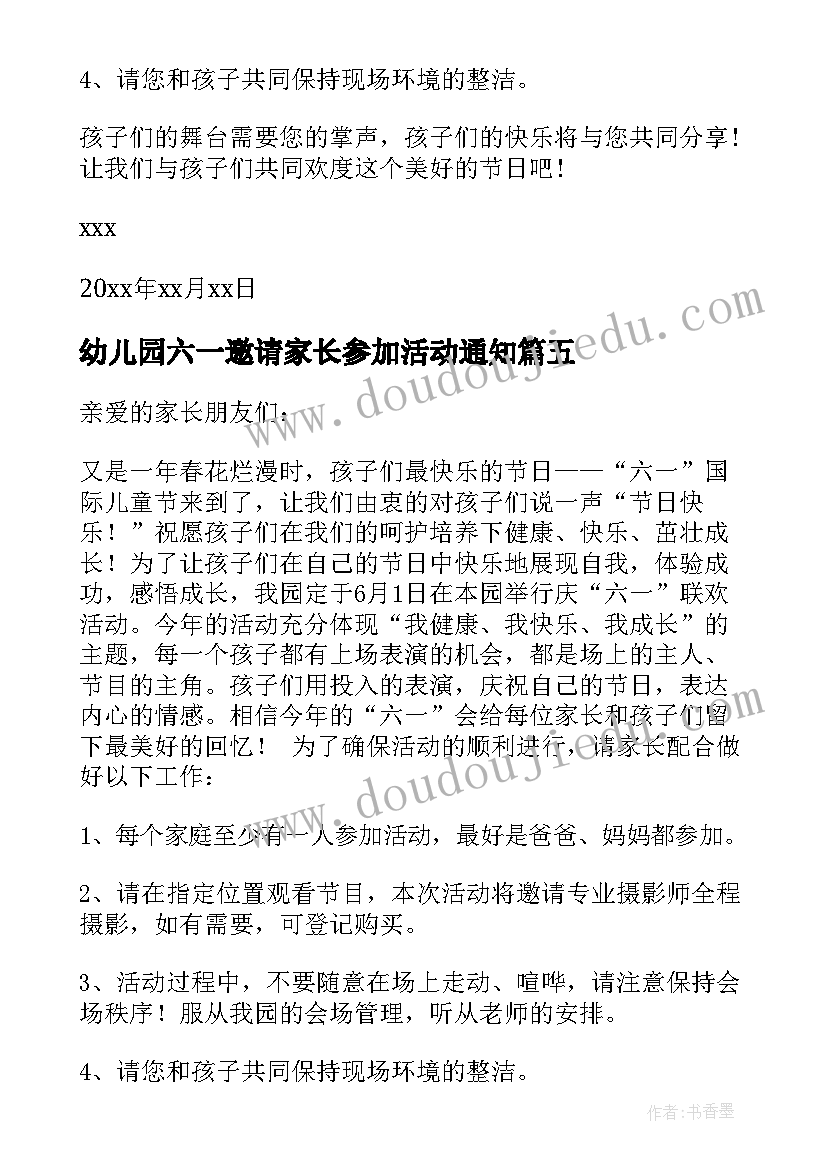 幼儿园六一邀请家长参加活动通知 幼儿园六一活动家长邀请函(汇总8篇)