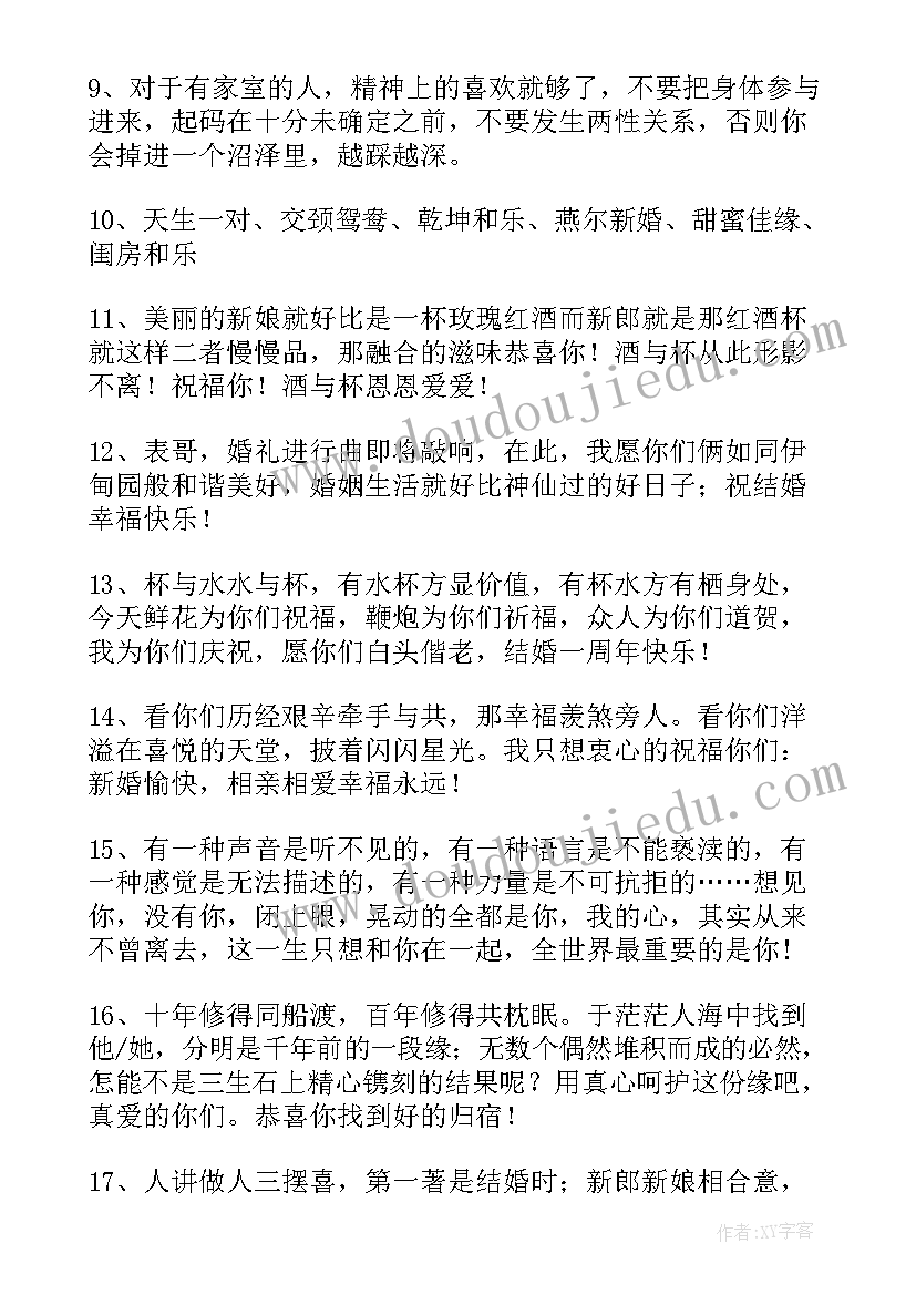 2023年结婚祝祝福语儿子妈妈上台说些(模板14篇)