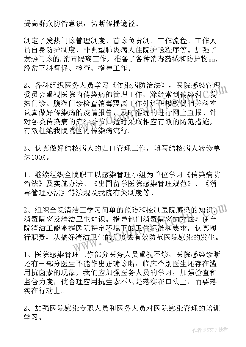 最新医院感染管理科室年度工作总结(优质8篇)