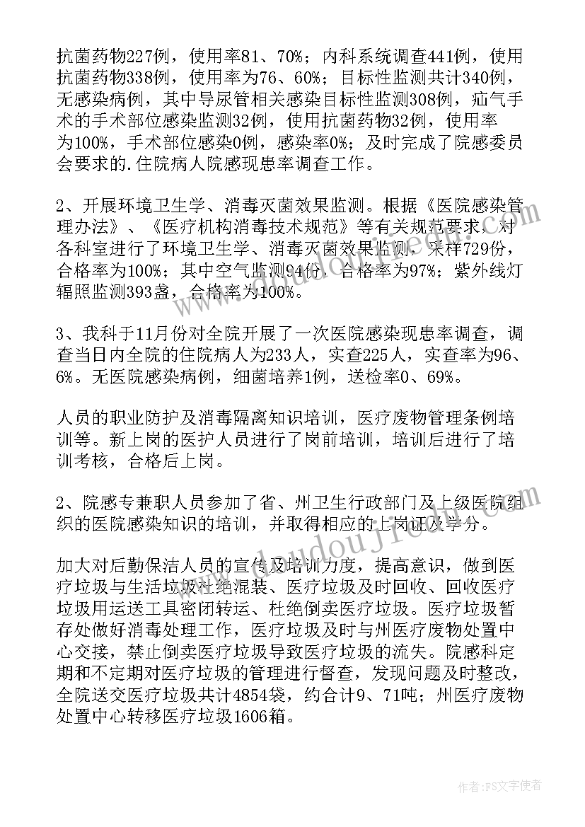 最新医院感染管理科室年度工作总结(优质8篇)