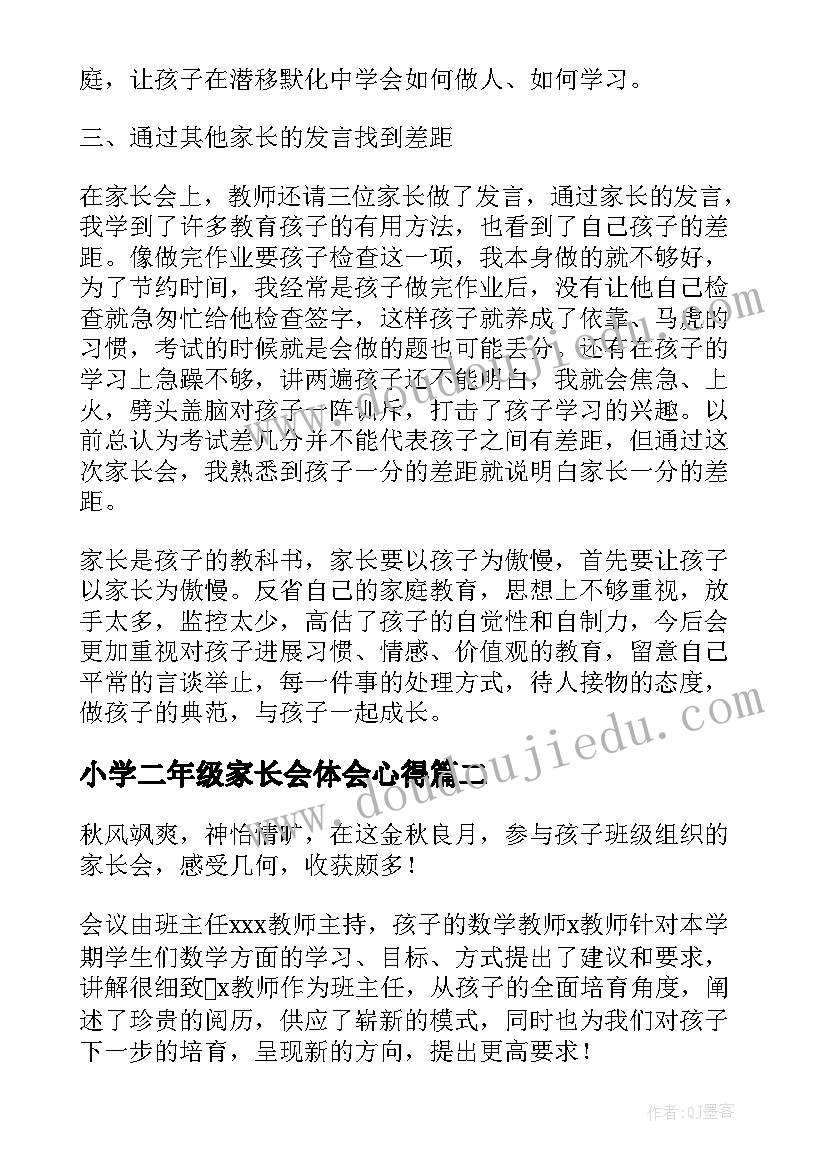 最新小学二年级家长会体会心得 二年级学生家长会心得体会(优秀8篇)