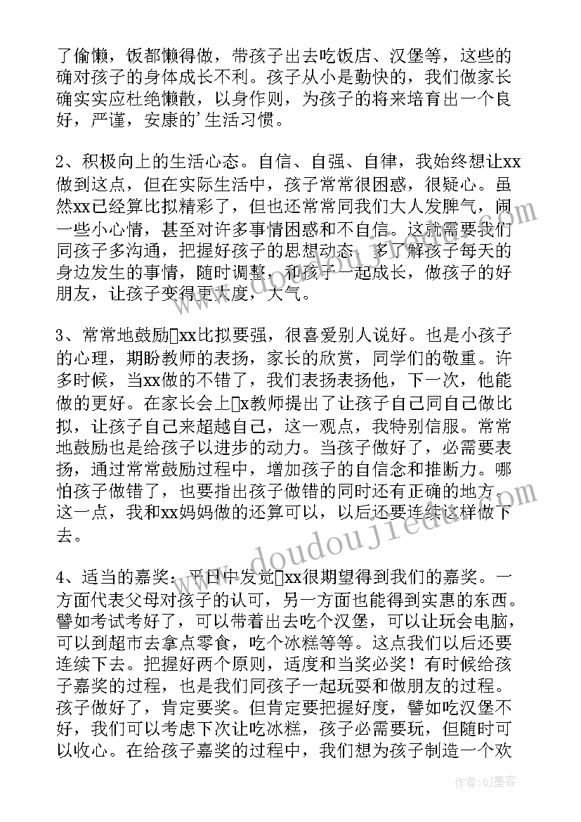 最新小学二年级家长会体会心得 二年级学生家长会心得体会(优秀8篇)